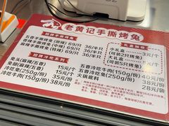 -老黄记手撕烤兔(玉林街店)