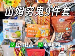 -山姆会员商店(上海浦东店)