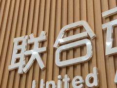 -联合动物医院(光谷诊疗中心)