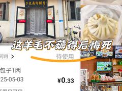 -华天二友居肉饼(宫门口店)