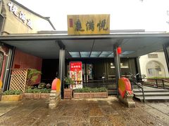 -新庭记·悦满庭
