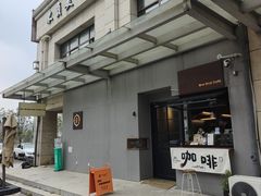 -顽效咖啡-One Shot Cafe
