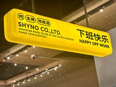 -下酒(华熙店)