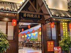 -贵州牛霸一方·苗侗酸汤鱼(白云三元里店)