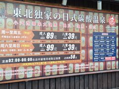 -大江户·温泉洗浴(浑南店)