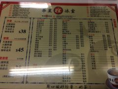 菜单-华星冰室(湾仔店)