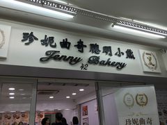 -珍妮曲奇聪明小熊(尖沙咀店)