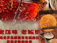 -陈眼镜火锅(总店)
