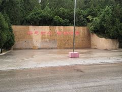 -延安杨家岭革命旧址