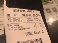账单-翠华餐厅(湾仔店)