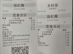 账单-乡村基(陈家湾店)