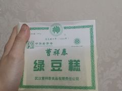 -曹祥泰(解放路店)