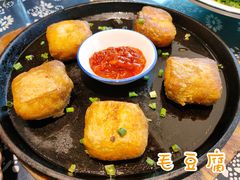 毛豆腐-印象徽州·正宗徽菜体验店