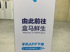 -盒马X会员店(王府井奥莱UP TOWN店)