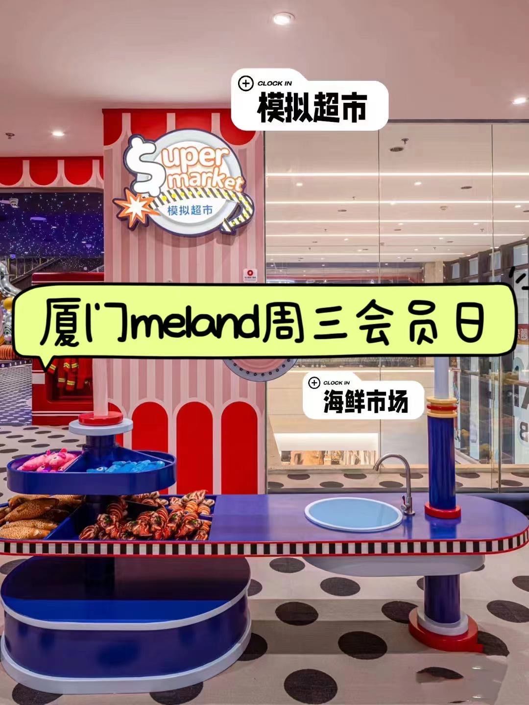 厦门melandclub宝龙一城会员日才130