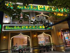 门面-巴依老爷·新疆美食(上城区天城路店)