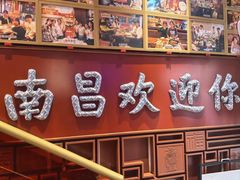-南昌大饭店·非遗南昌菜(万寿宫店)