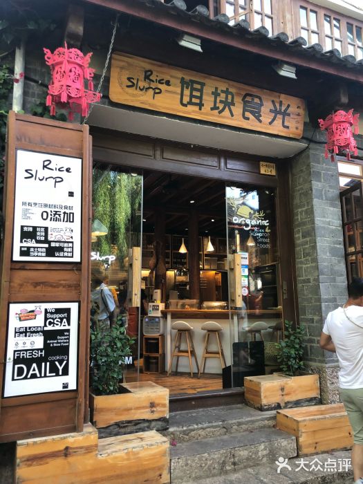 饵块食光·云南有机手作饵块门面图片