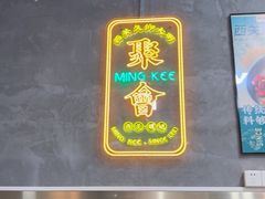 -西关明记肠粉(荔枝湾店)