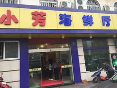 -合家小菜餐馆(新诚花苑店)