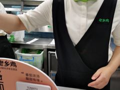 -老乡鸡(南京首创立方店)