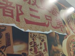 -魔都三兄弟酸辣粉·蘸卤炸串(虹桥万科店)