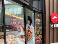 -必胜客(吾悦国际广场店)