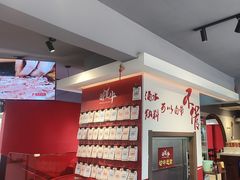 -醉董牛川派鲜肉自选火锅(烟台店)