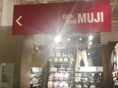 -无印良品餐堂 MUJI Diner(成都太古里店)