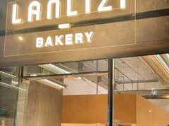 -LANLIZI BAKERY(COSMO店)