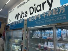 -白色日记·手作酸奶(麦凯乐店)