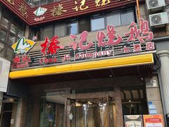 -椿记烧鹅(七星店)