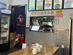 -耙豌豆重庆小面