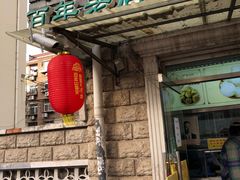 -杜称奇小吃店(西湖道店)