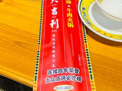 -大吉利·潮汕鲜牛肉火锅(西安店)
