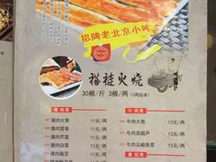 -福荣居褡裢火烧京味家常菜(西四店)