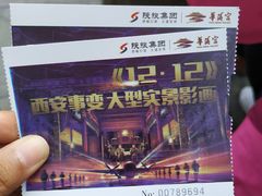 -《12·12》西安事变大型实景演出