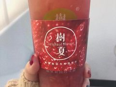 -树夏(建设路店)