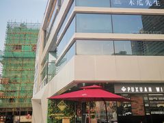 -育音堂音乐公园
