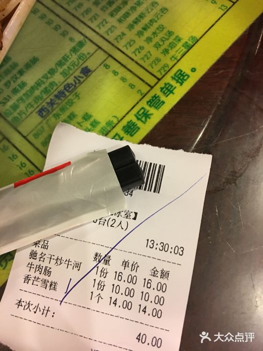 顺记冰室(宝华路店)账单图片