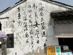 -绍兴书圣故里景区