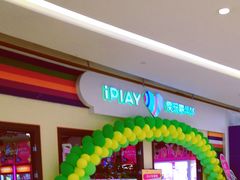 -爱玩嘉年华(龙湖源著天街店)