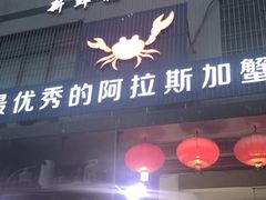 门面-蚝专家(北滘店)