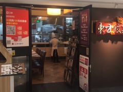 门面-东方饺子王(新奥购物中心店)