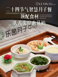 -乐茵敔山湾月子中心(独栋湖景店)