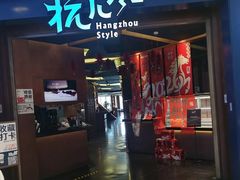 -杭儿风餐厅(来福士店)