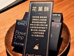 -CHIC1699远洋私厨