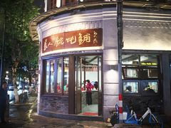 -长人馄饨铺(解放街店)