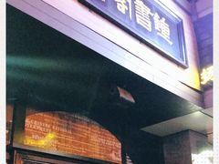 -钟书阁(珍园店)