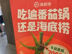 -海底捞火锅(长宁路龙之梦店)